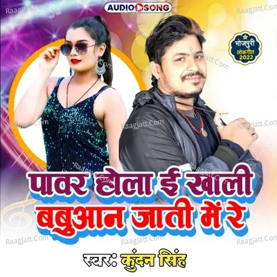 Pawar Hola E Khali Rajput Jati me Cover