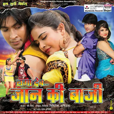 Laga Deb Jaan Ki Bazi (Original Motion Picture Soundtrack) - Chhote Baba
