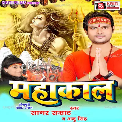 Mahakal - SAGAR SAMRAT