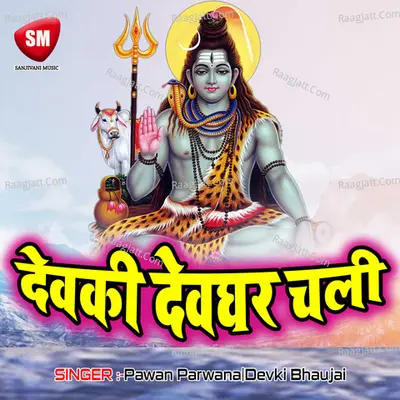 Devki Dewghar Chali Poster