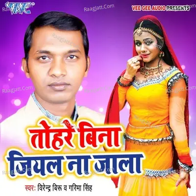 Tohre Bina Jiyal Na Jala Poster
