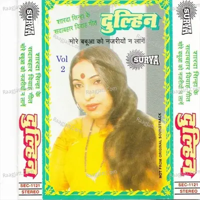 Dulhin Vol-2(Maithili Shadi Geet) Poster