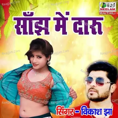 Sanjh Me Daru Bhor Me Chah Cover