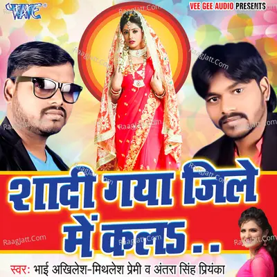 Shadi Gaya Jila Me Kala - Bhai Akhilesh Mithlesh