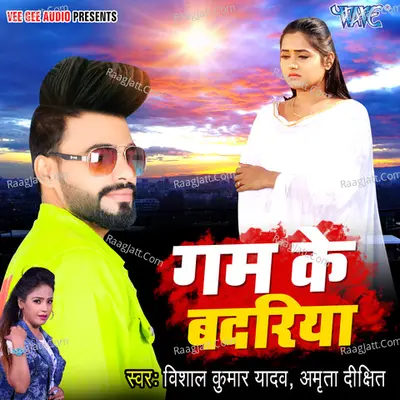 Gum Ke Badariya Cover