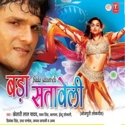 Bada Sataavelee - Khesari Lal Yadav