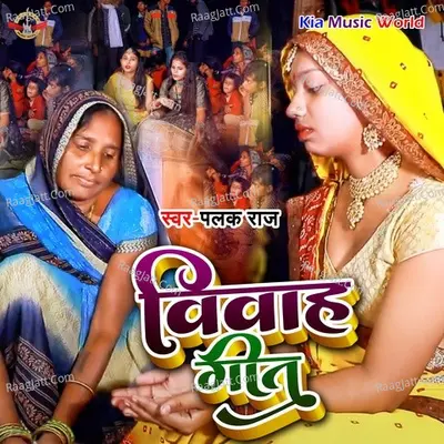 Vivah Geet Cover
