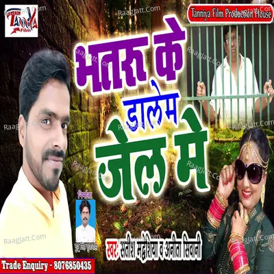 Bhatru Ke Dalem Jel Me Cover
