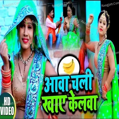 Awaa Chali khae kelwa Cover