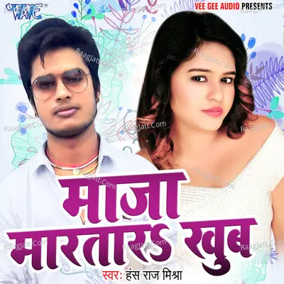 Maja Maratara Khub - Hans Raj Mishra