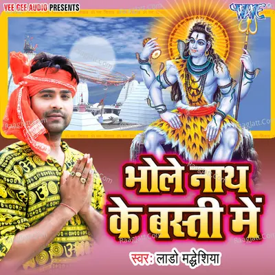 Bhole Nath Ke Basti Me Poster