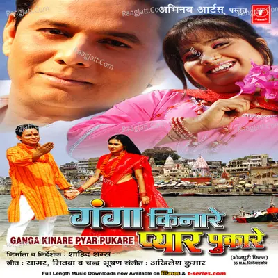 Ganga Kinare Pyar Pukare - Akhilesh Kumar