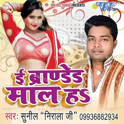 E Branded Maal Ha - Sunil Nirala