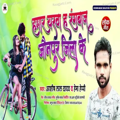 Hamar Yerwah Hai Rangbaz Jaunpur Jila Ke Cover