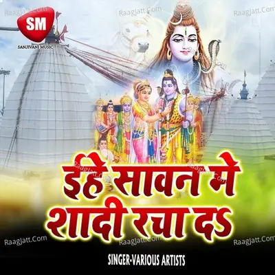 Ehe Sawan Me Shadi Racha Da Poster