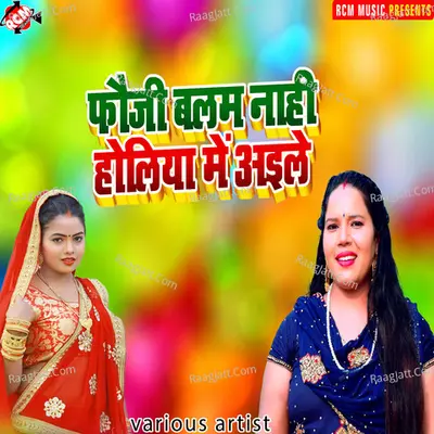 Fouji balam nahi holiya me aile Poster