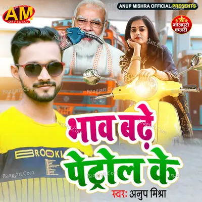 Bhav Badhe Petrol Ke
