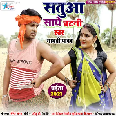 Satua Sathe Chatni chaita song Cover