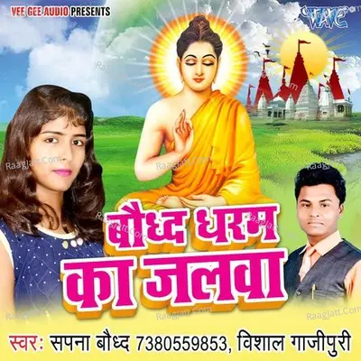 Baudh Dharm Ka Jalwa - Sapna Baudh