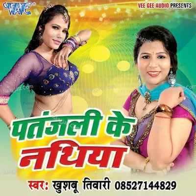 Nathiya - Khusboo Tiwari