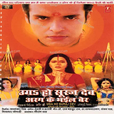 Ugah Ho Suraj Dev Arag Ke Bhail Ber Poster