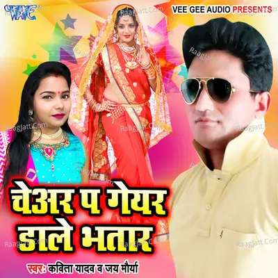 Chair Pa Gear Dale Bhatar Poster