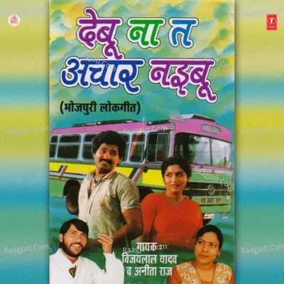 Debu Na Ta Achaar Naibu Poster