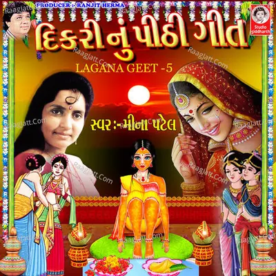 Dikri Nu Pithi Geet (Lagana Geet, Vol. 5) - Meena Patel