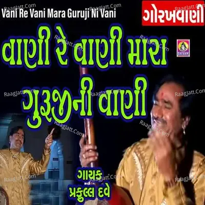 Vani Re Vani Mara Guruji Ni Vani Poster