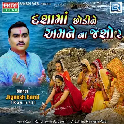 Dashamaa Chhodine Amne Na Jasho Re Cover
