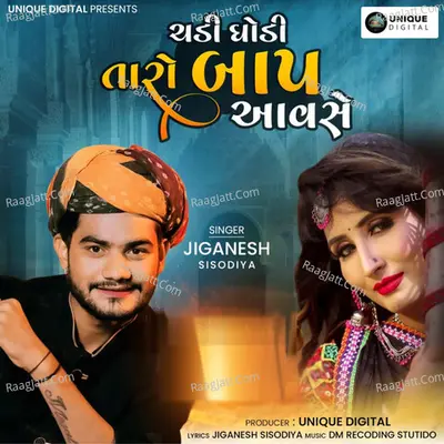 Chadi Ghodi Taro Baap Aavse Cover