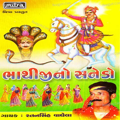 Bhathiji No Sanedo - Ratansinh Vaghela