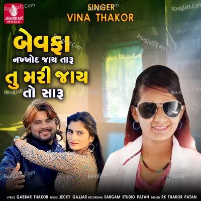 Bewafa Nakhod Jay Taru Tu Mari Jay to Saru - Single Cover