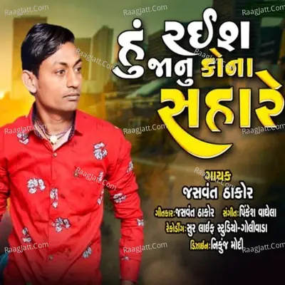 Hu Rahis Janu Kona Sahare Cover
