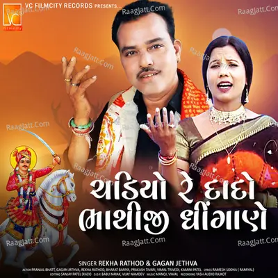 Chadiyo Re Dado Bhathiji Dhingane Cover