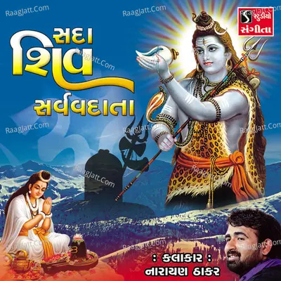 Sada Shiv Sarvavdata