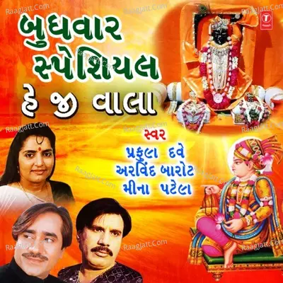 Budhwar Special - Hey Ji Wala Poster