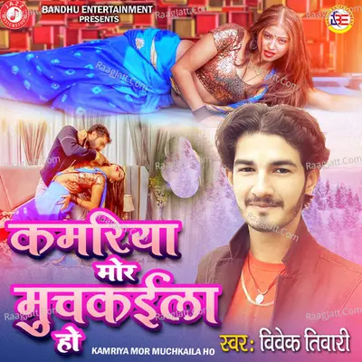 Kamriya Mor Muchkaila Ho Cover