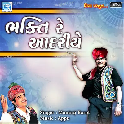 Bhakti Re Aadariye Poster
