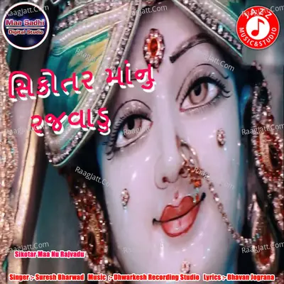 Sikotar Maa Nu Rajvadu - Single