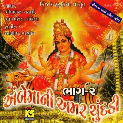Ambemani Amer Chundadi, Vol. 2 - Bhupatsingh Vaghela