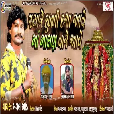 Jyare Dubli Dasa Aave Maa Malan Vare Aave
