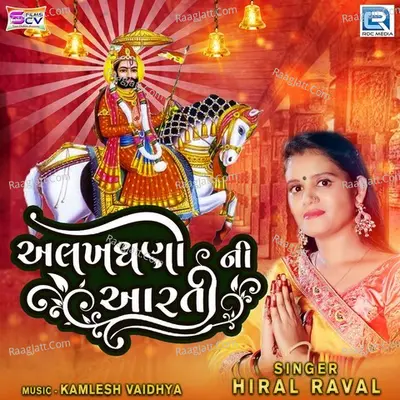 Alakhdha Ni Aarti Cover