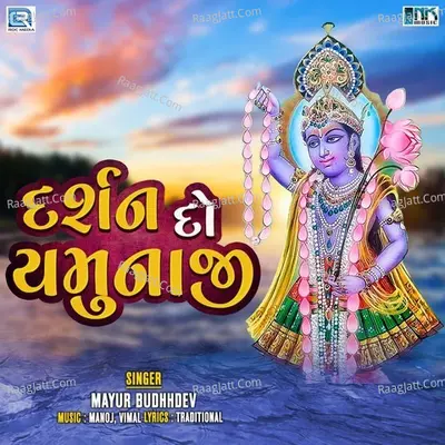 Darshan Do Yamunaji Cover