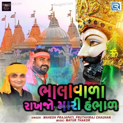 Bhalawala Rakhjo Mari Hambhal Cover