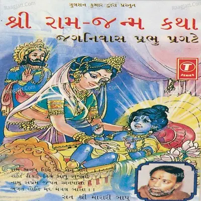 Shri Ram Janam Katha Cover