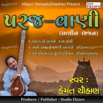 Paraj Vani-Prachin Bhajan - 