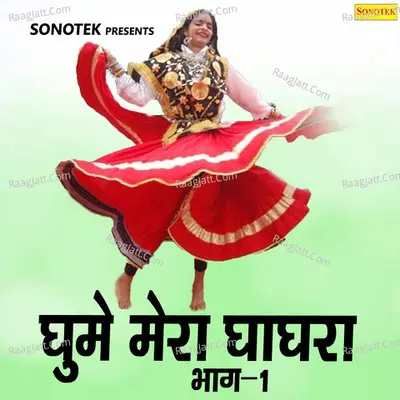 Ghume Mera Ghaghra Vol 1 - Kailash Ji MAX