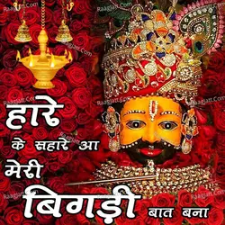 Hare K Sahare Aa Meri Bigdi Baat Bana