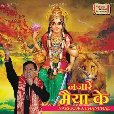 Naazare Maiya Ke Poster